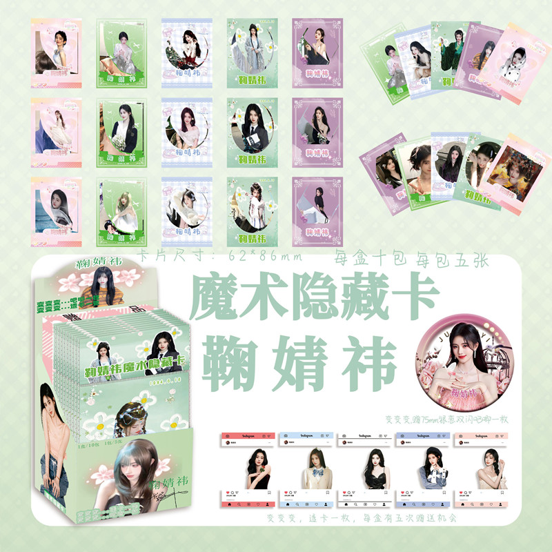 鞠婧祎魔术撕拉卡片小卡珍藏卡
