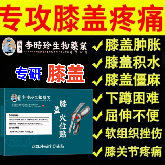 膝盖疼痛专用膏药贴治疗漆盖疼痛膝关节腿疼神器老年人止痛热敷贴,居家日用,护膝/护腰/护肩/护颈,淘宝优惠券,粉丝福利购,淘宝优惠卷