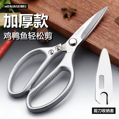 铭匠士厨房剪刀家用剪刀锋利耐用