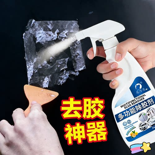 【500毫升大包装】多功能除胶剂