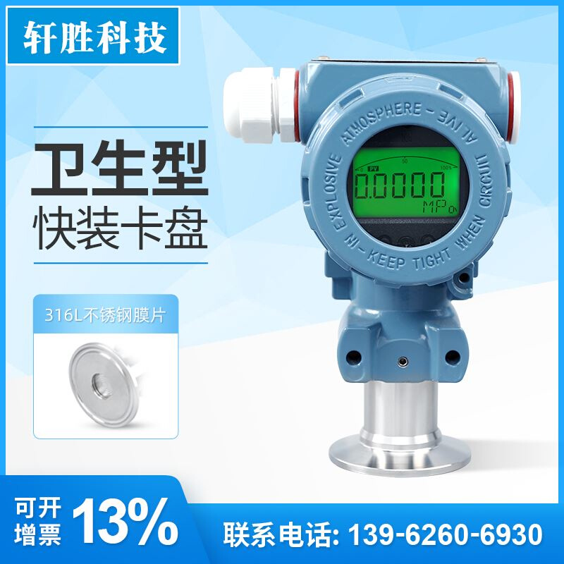 新品。PCM400KF 数显卫生型快装卡盘式压力变送器 液位变送器传感