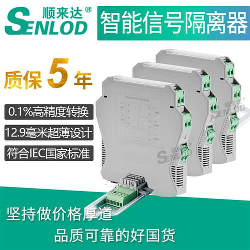 新品顺来达无源信号隔离器4-20ma/485安全栅隔离变送模块有源一进