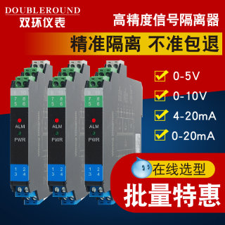 新品有源无源直流信号隔离器4-20mA转0-10/5V电流模拟量模块一进