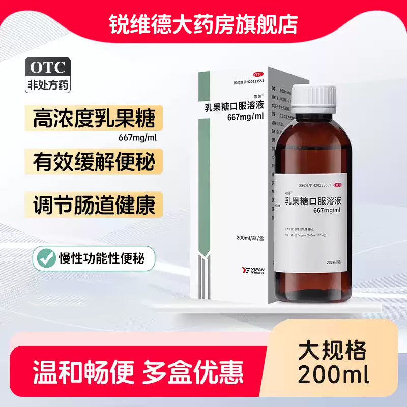 乳果糖口服液200ml润肠道通便便秘老年人成人孕妇儿童官方旗舰店