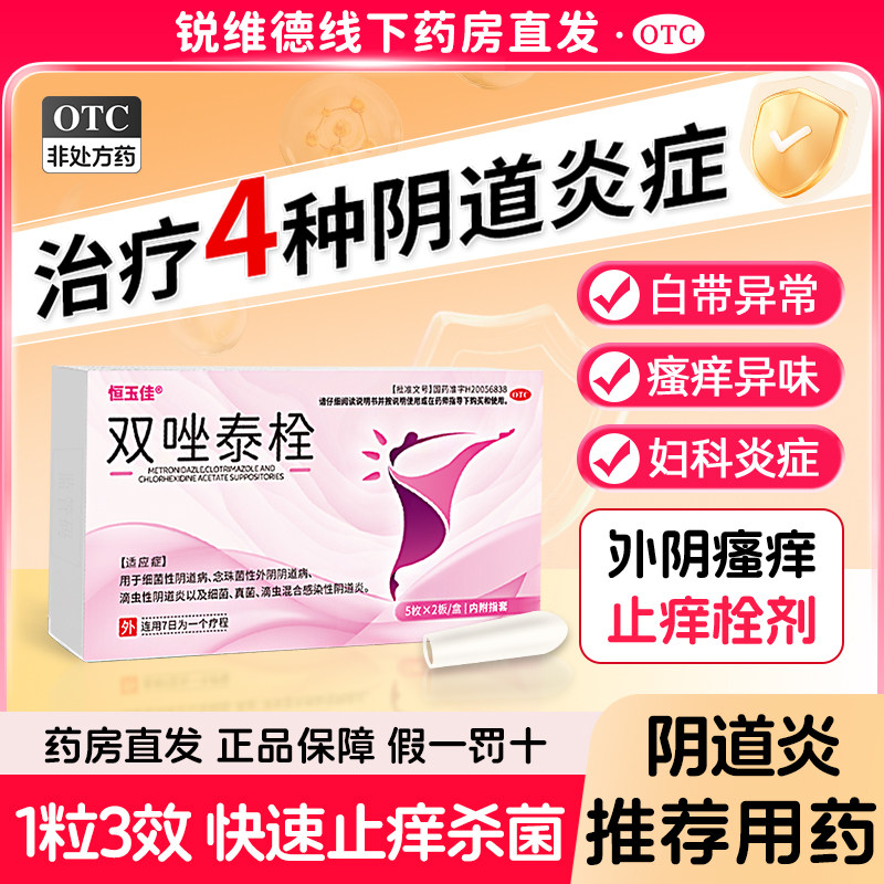 双唑泰栓消炎霉菌阴道炎外阴瘙痒甲硝唑阴道栓妇科用药官方旗舰店,OTC药品/国际医药,妇科用药,淘宝优惠券,粉丝福利购,淘宝优惠卷