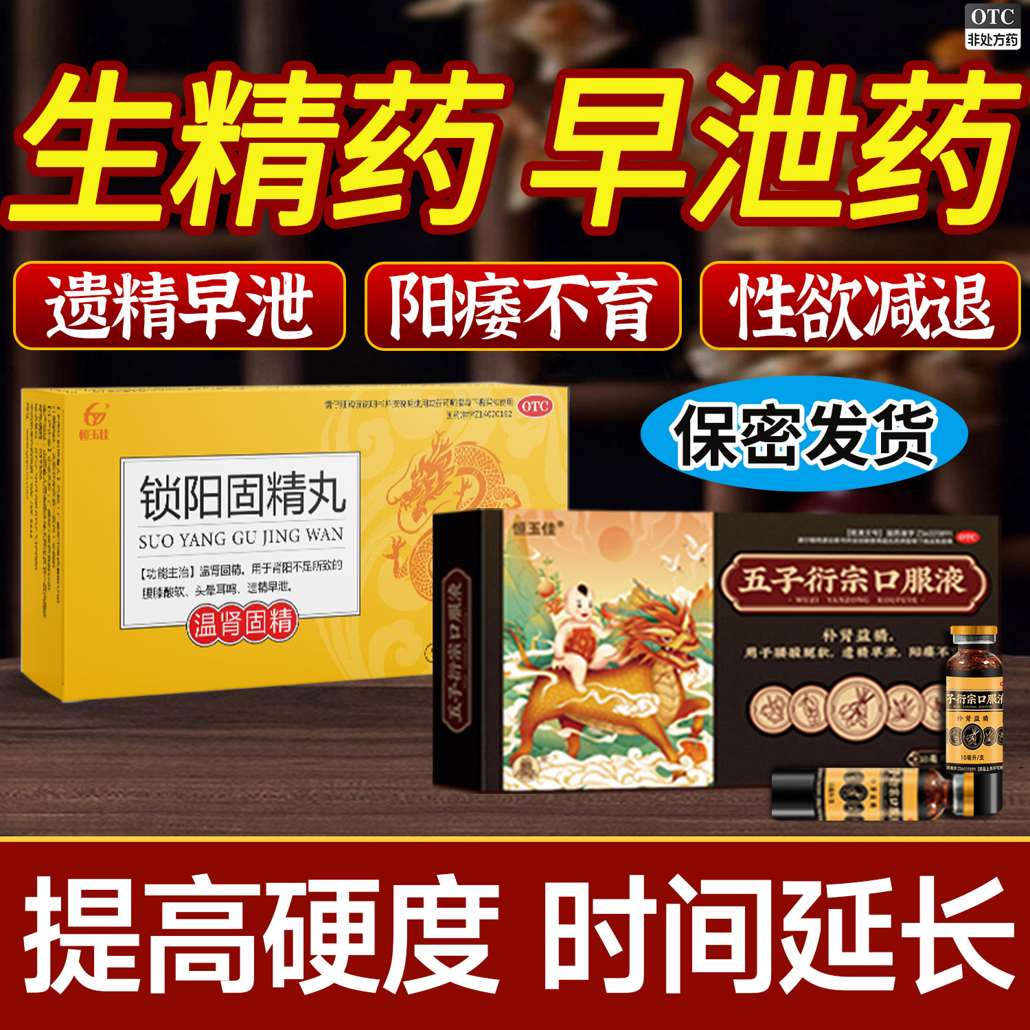 【恒玉佳】五子衍宗口服液10ml*8支/盒