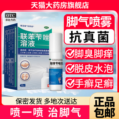 【恒玉佳】联苯苄唑溶液0.01g*25ml*1瓶/盒