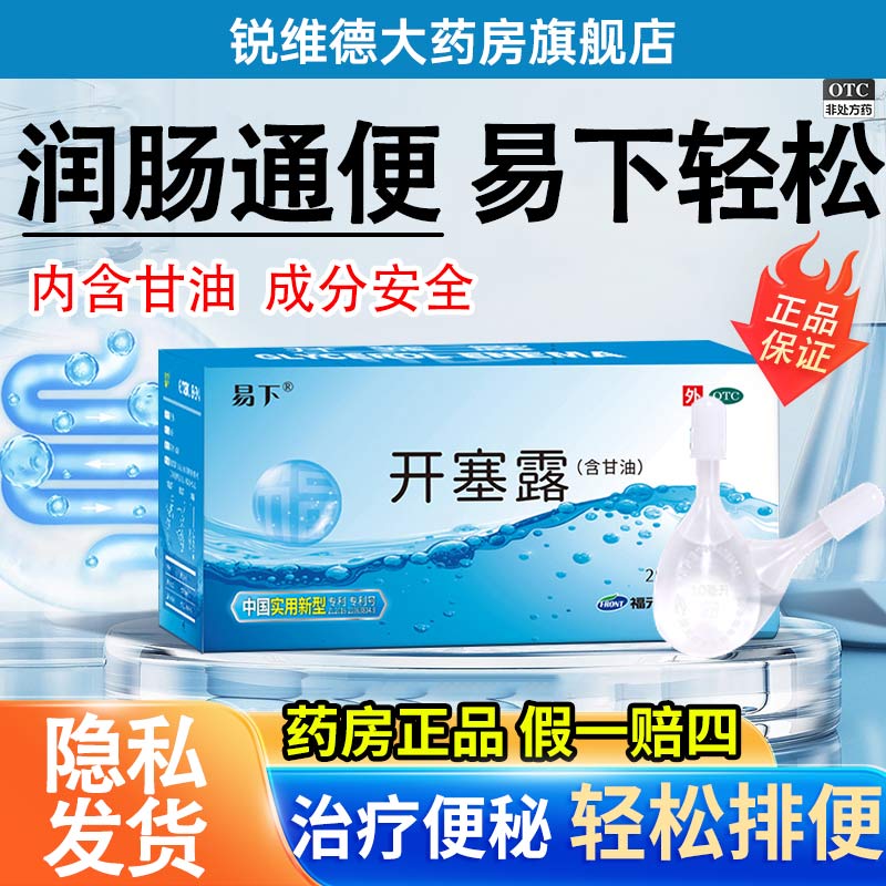 开塞露成人官方旗舰店含甘油润滑排便开赛露儿童便秘润肠通便正品