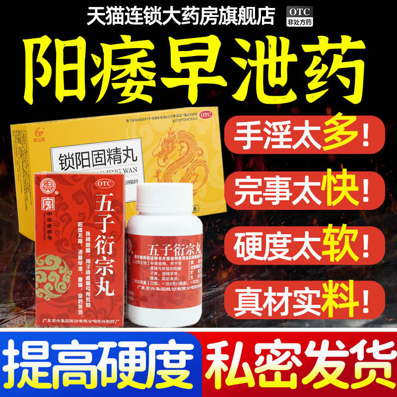 【宏兴】五子衍宗丸60g*1瓶/盒