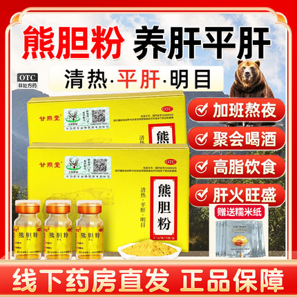 熊胆粉中成药北京同仁堂口苦口臭养肝护肝清热用药正品官方旗舰店