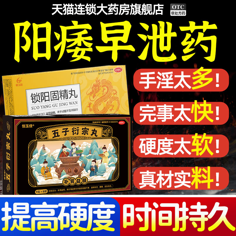 【恒玉佳】五子衍宗丸9g*8袋/盒