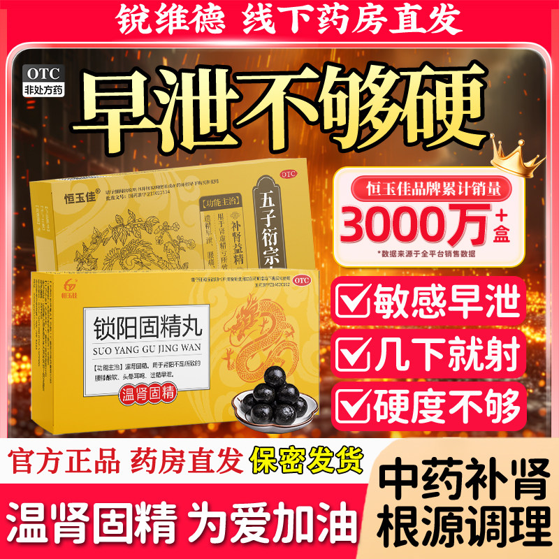 锁阳固精丸正品大蜜黑丸子补肾早泄男士持久专用手过度锁精丸官方