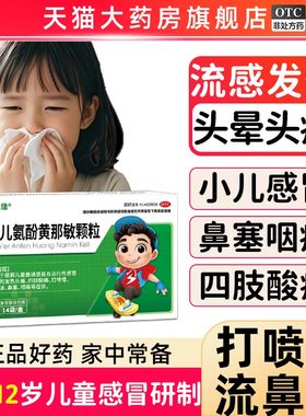 小儿氨酚黄那敏颗粒儿童发热头痛喷嚏流鼻涕家庭常备药感冒药退烧