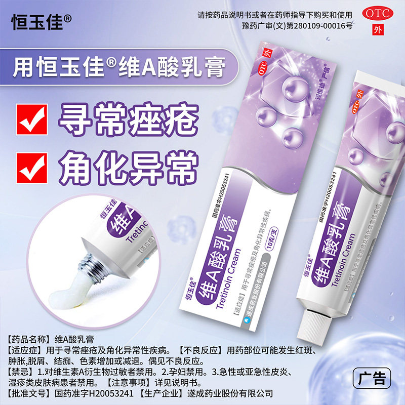 维a酸乳膏医用维a酸乳膏医用去疣去老年斑祛痘丝状疣官方旗舰店 - 实物图