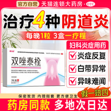 双唑泰栓阴道炎凝胶妇科用药甲硝唑铨妇科外阴瘙痒专正品用阴道炎