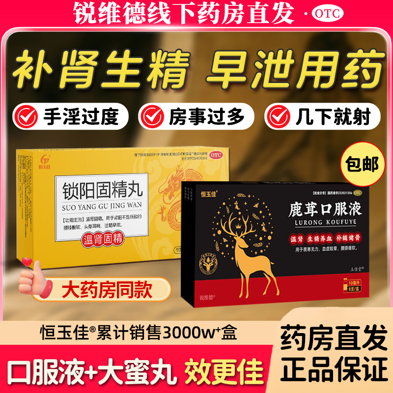 鹿茸口服液正品参芪人参鹿茸口服液补肾男士壮阳补品早泄用手过度