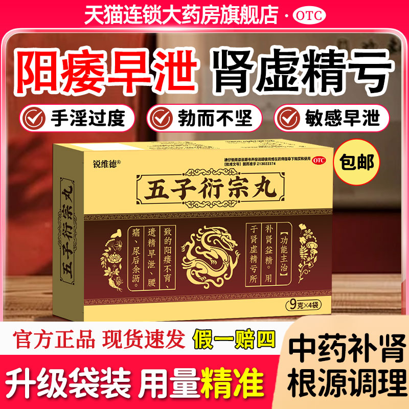 五子衍宗子丸正品增加硬度中药调理早泄治疗男用持久中药伍子洐宗