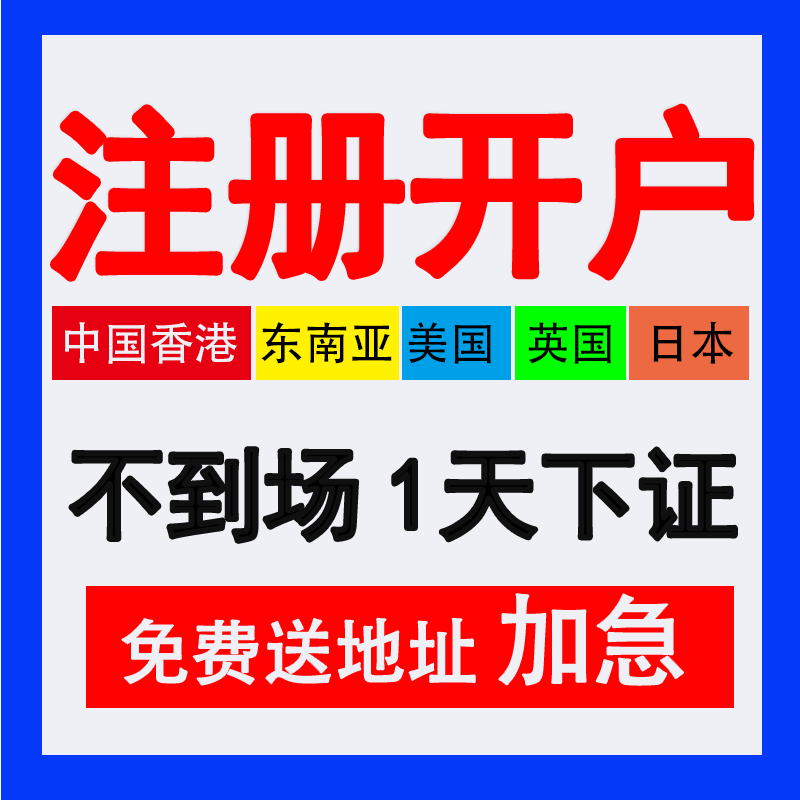 香港离岸公司注册开户个人BVI新加坡美国英国日本年审计变更注销属于什么档次？