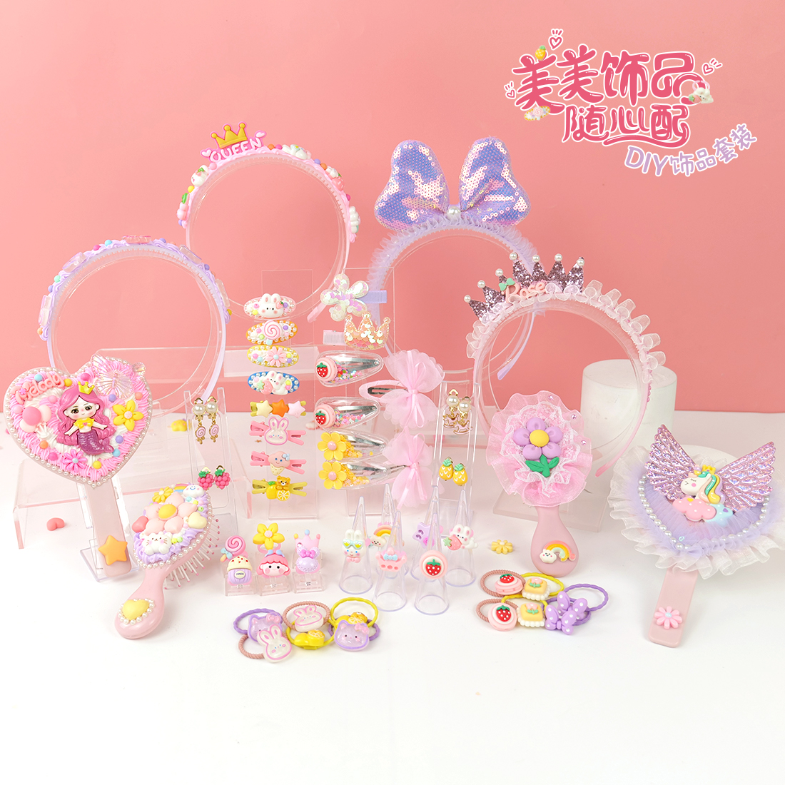 【女孩喜歡】奶油膠DIY飾品套裝