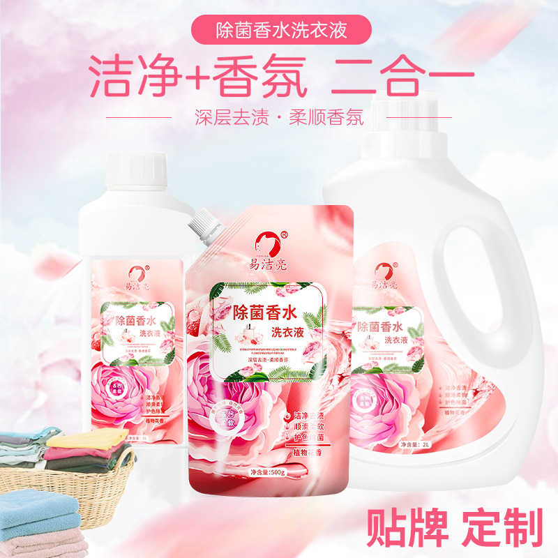易洁亮香水洗衣液瓶装2kg植物香氛1kg实惠袋装500g持久留香洗涤液