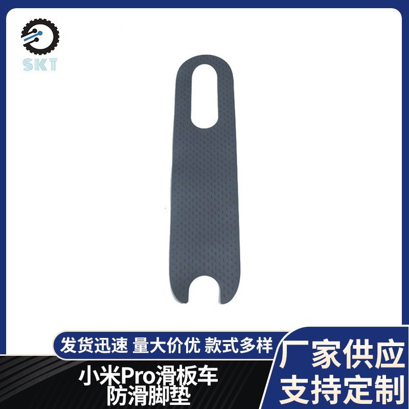 供应电动滑板车防水硅胶垫踏板适