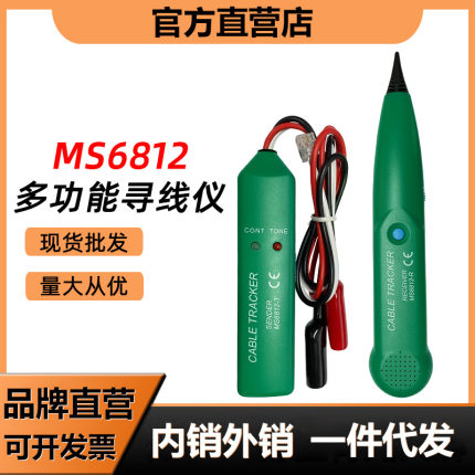 MS6812网络测线仪网线电话查线器多功能寻线仪电缆跟踪器测试仪