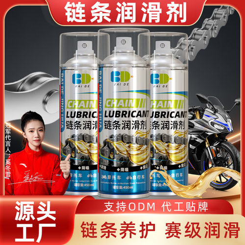 链条润滑剂山地摩托车油