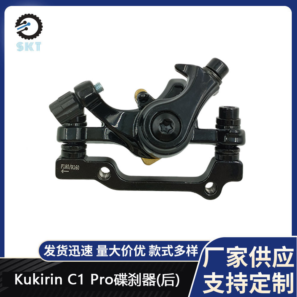 原装酷麒麟电动自行车配件碟刹器Kukirin C1 Pro电动车碟刹器(后)