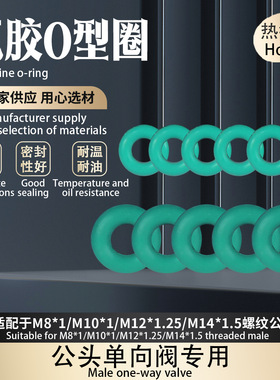 绿色氟胶O型圈30mpa高压气动配件公头单向阀密封圈专用耐温耐腐蚀