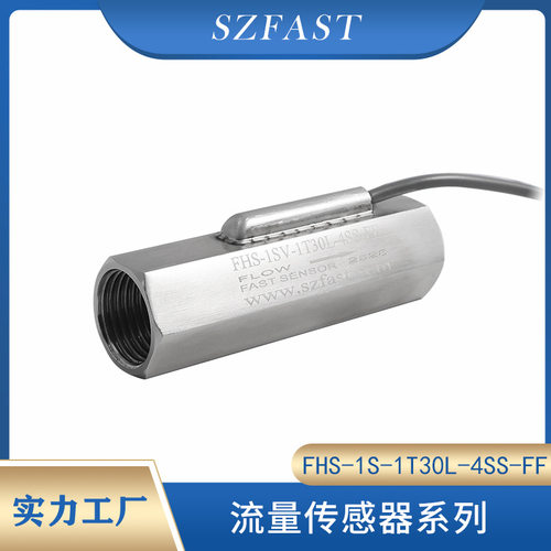 不锈钢霍尔流量传感器FHS