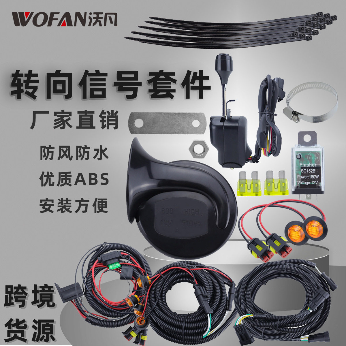 汽车转向信号灯套件 通用型大分贝喇叭配LED琥珀灯线束带摇杆开关