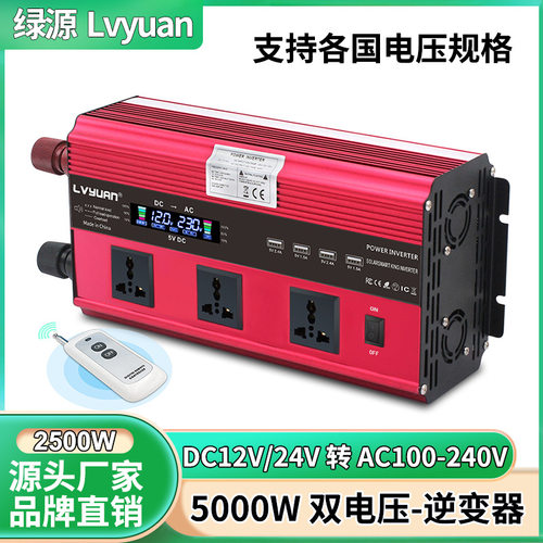 绿源2500W/单/双电压逆变