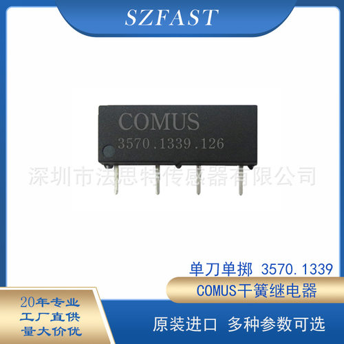 COMUS原装单刀单掷进口小