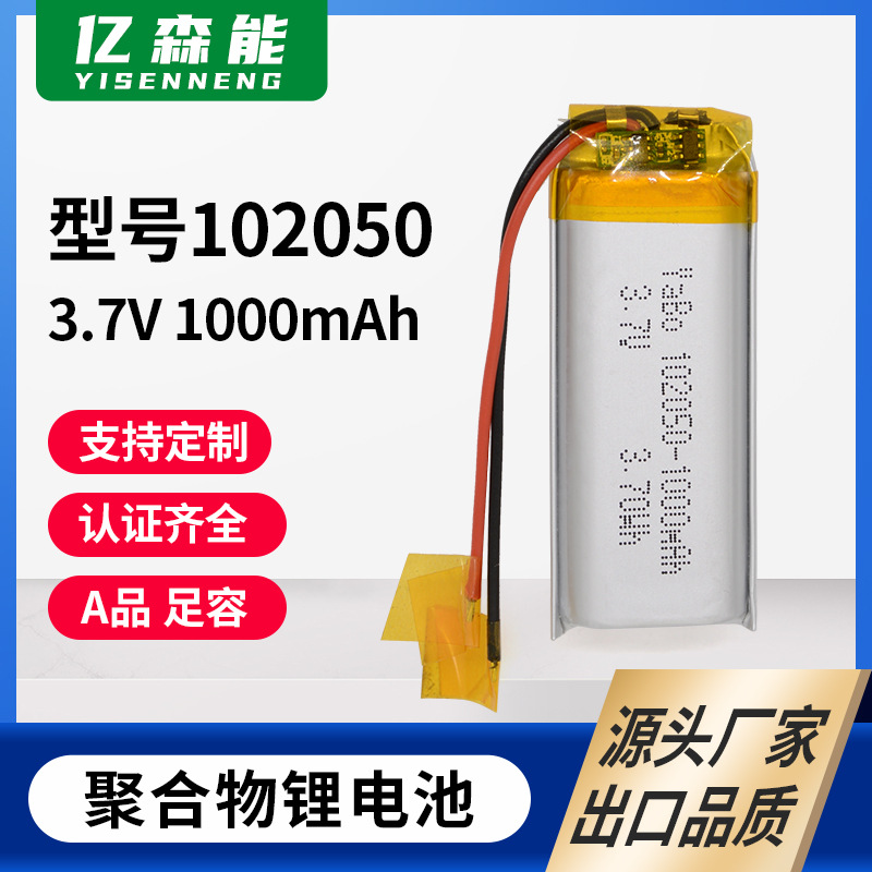 1020503.7v聚合物锂电池1000mAh