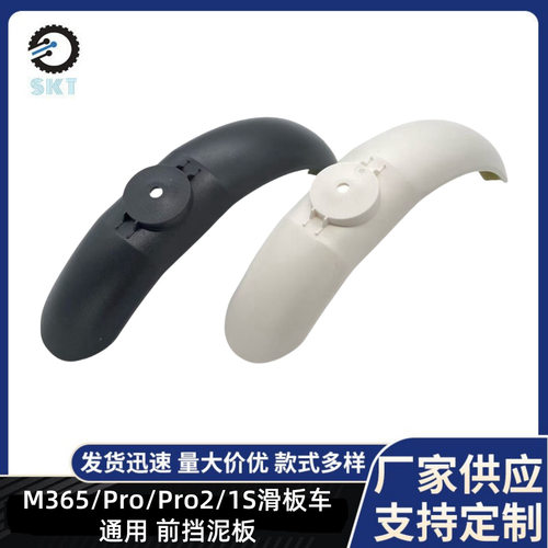M365电动滑板车配件挡泥板前挡M3
