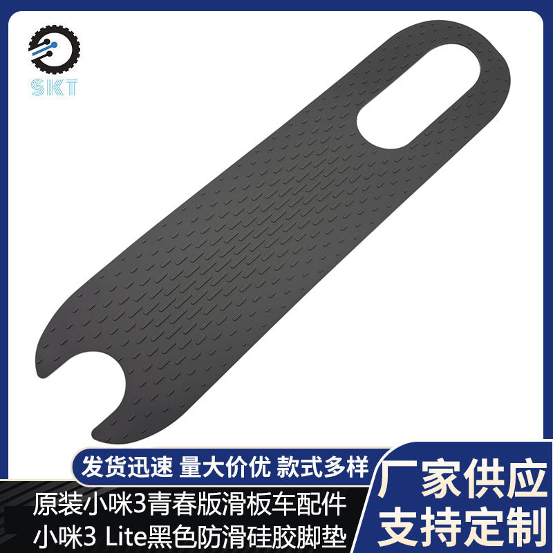 原装小咪3青春版电动滑板车脚垫3 Lite滑板车黑色防滑硅胶脚踏皮,电动车/配件/交通工具,电动车脚垫,淘宝优惠券,粉丝福利购,淘宝优惠卷