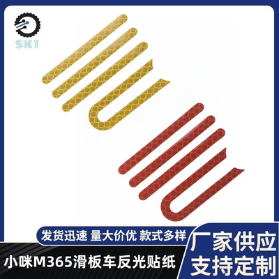 小咪M365电动滑板车反光贴纸车