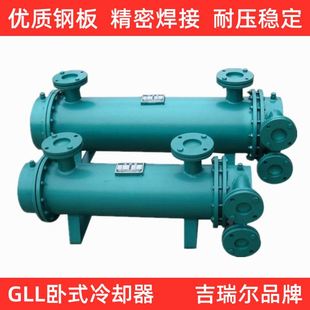 水冷式 GLL系列冷却器 冷却器热交换器 空压机冷凝器 列管式 冷却器