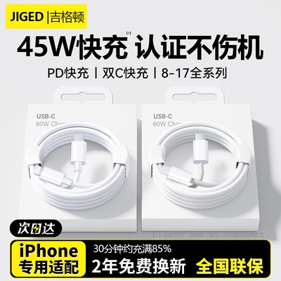 吉格顿适用苹果iPhone17数据线15快充线13PD手机充电线16promax双tpyec原编织线lightning套装14闪充电器线12