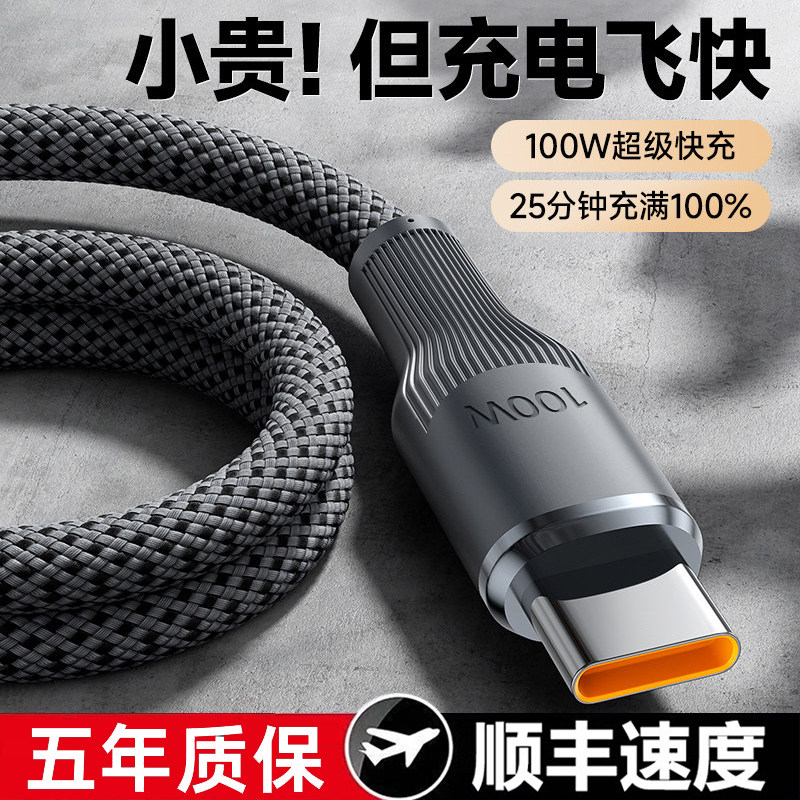 【智能断电】100W闪电快充Type-C数据线6A充电线适用华为OPPO荣耀vivo小米手机usb转C闪充双头tpyec安卓平板