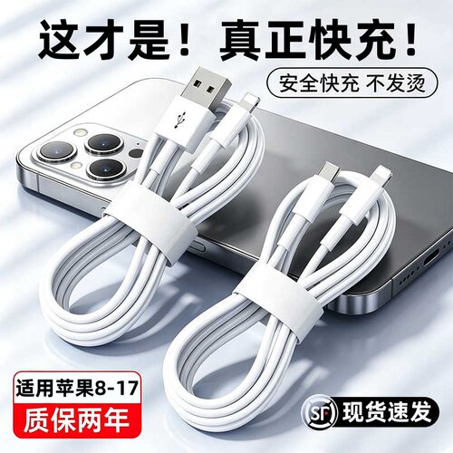 【官方正品】苹果全系通用快充线