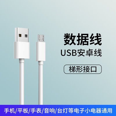 安卓梯形快充Micro数据线
