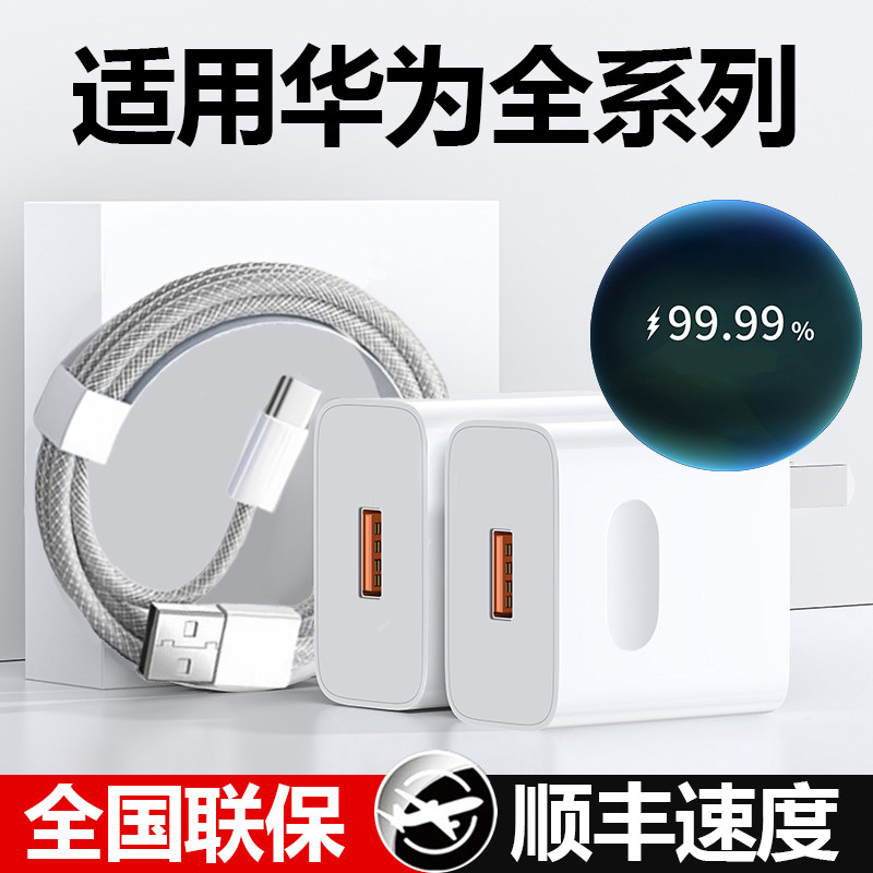吉格顿适用华为荣耀闪电快充电器6充电头mate60/70/P30/40/50EproNove11/10/9/8W插头6A数据线原12.5套装保时