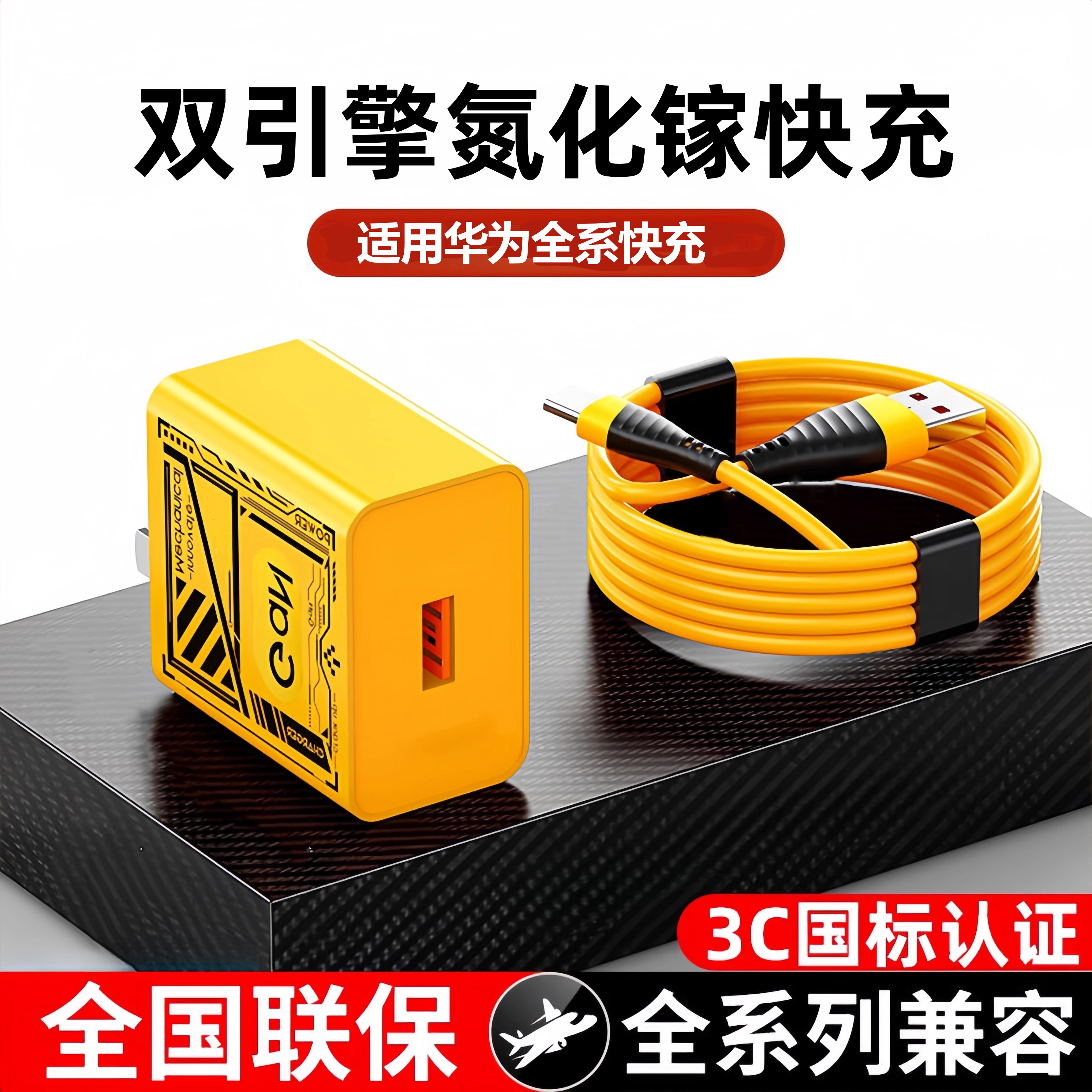 黄色氮化镓快充充电器