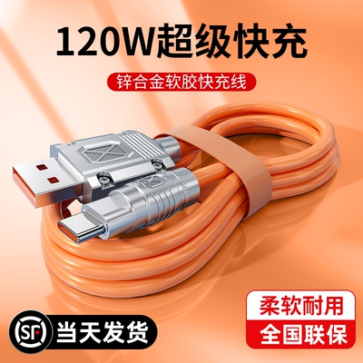 【超耐用】锌合金加粗120W快充线