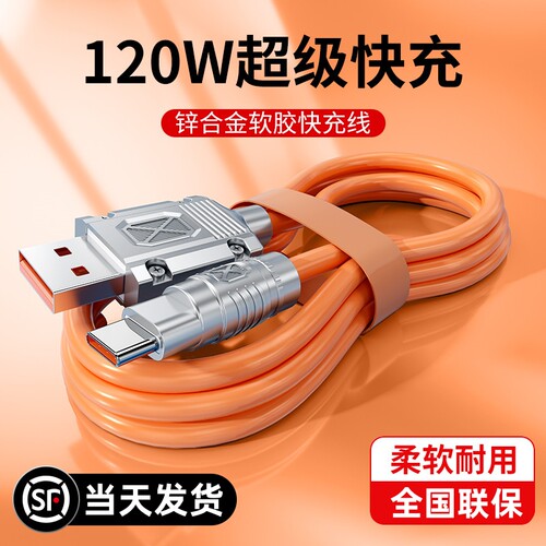 【超耐用】锌合金加粗120W快充线