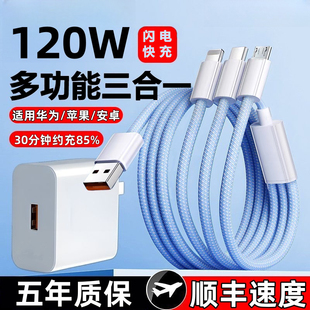 吉格顿适用华为苹果小米vivo手机充电器三合一线数据线充电头120W快充一拖三多功能多头车载三头充电线快充