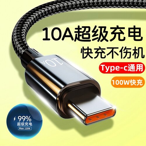 【官方正品】120WType-c数据线