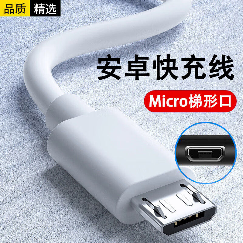 安卓数据线快充吉格顿适用华为安卓手机充电线老式快充荣耀老安卓充电器线micro接口oppo音响充电线梯形usb