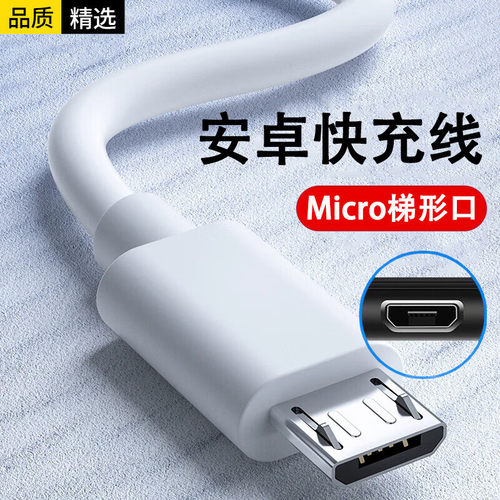 安卓老式快充Micro数据线